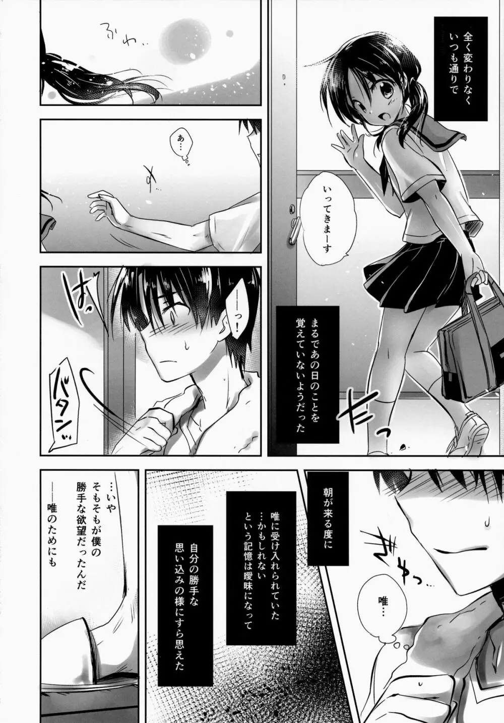 おやすみせっくす am2:00 Page.10