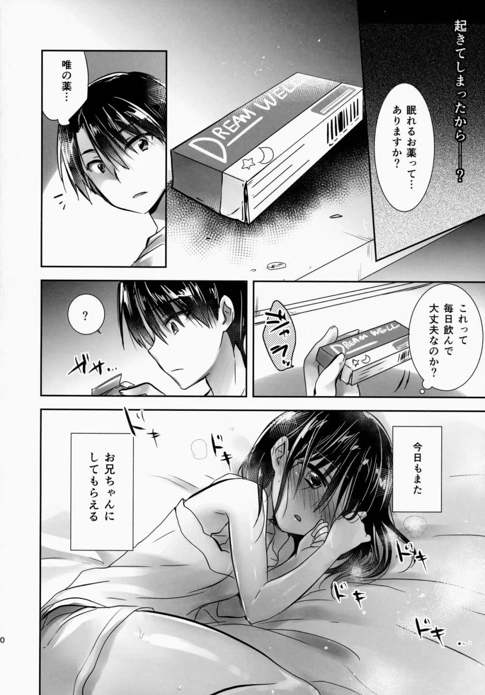 おやすみせっくす am2:00 Page.32