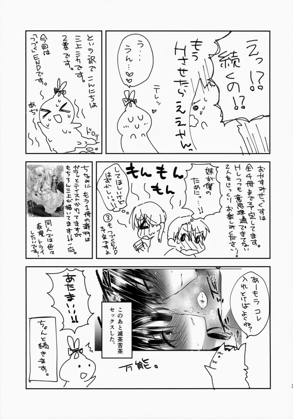 おやすみせっくす am2:00 Page.37