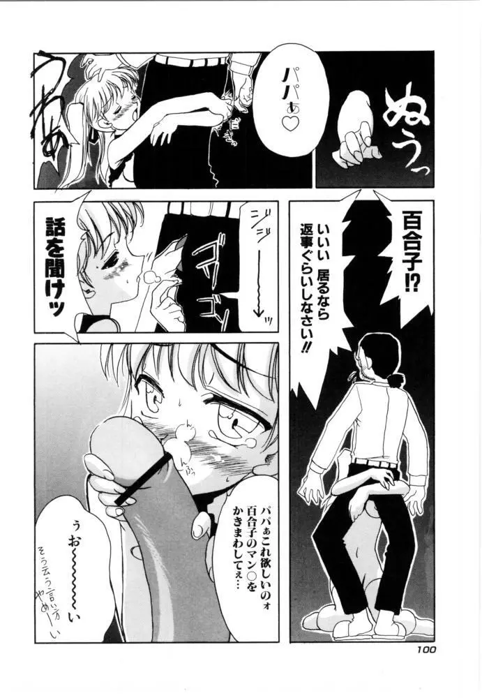 チェリー・ブロッサム Page.100