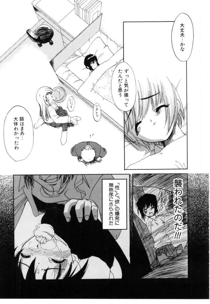 チェリー・ブロッサム Page.157