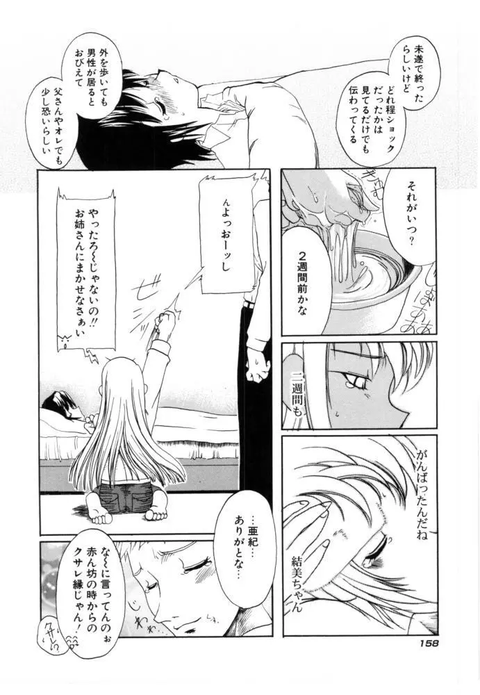 チェリー・ブロッサム Page.158