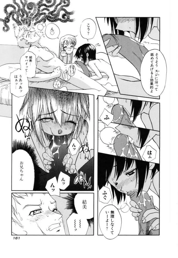 チェリー・ブロッサム Page.161