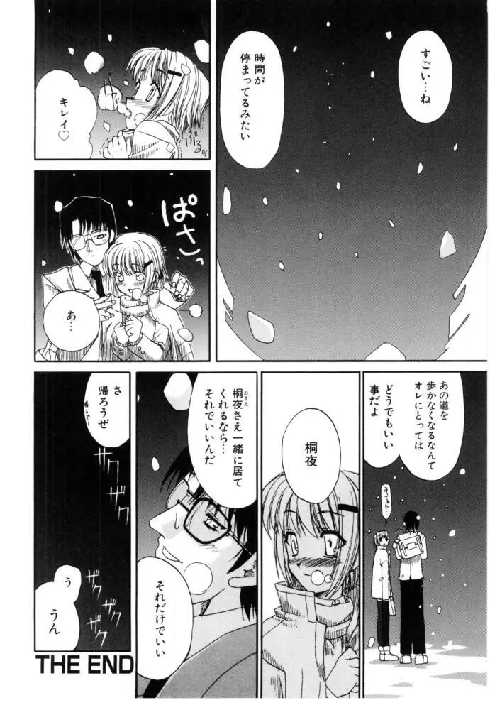 チェリー・ブロッサム Page.26