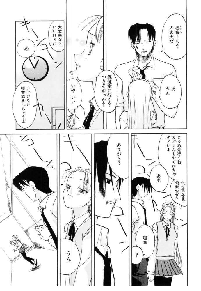 チェリー・ブロッサム Page.31