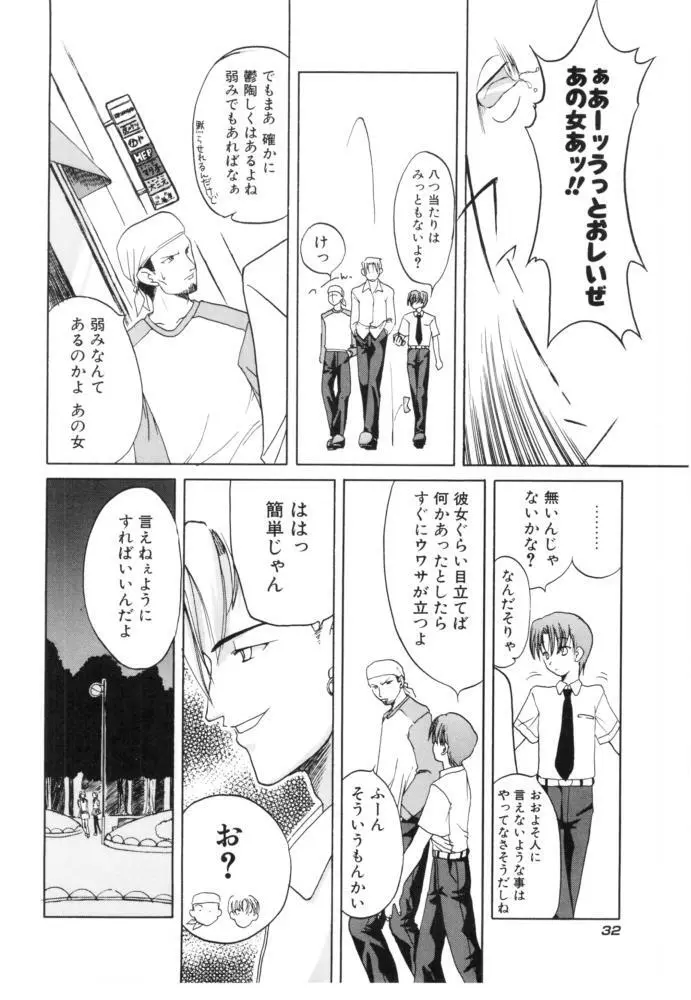 チェリー・ブロッサム Page.32