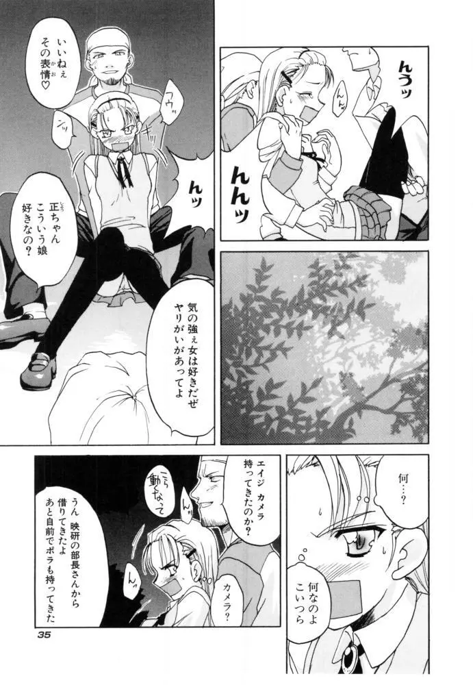 チェリー・ブロッサム Page.35