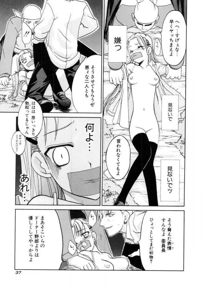 チェリー・ブロッサム Page.37