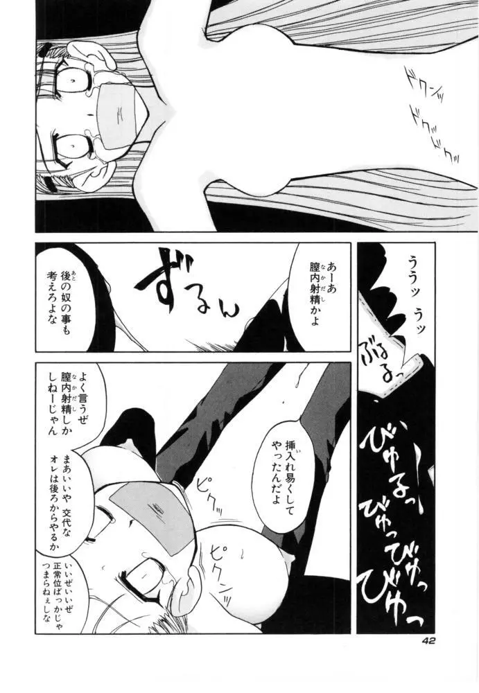 チェリー・ブロッサム Page.42