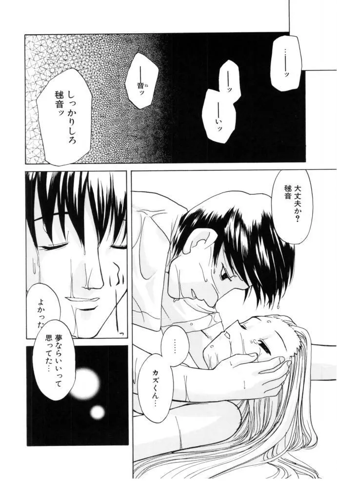 チェリー・ブロッサム Page.72