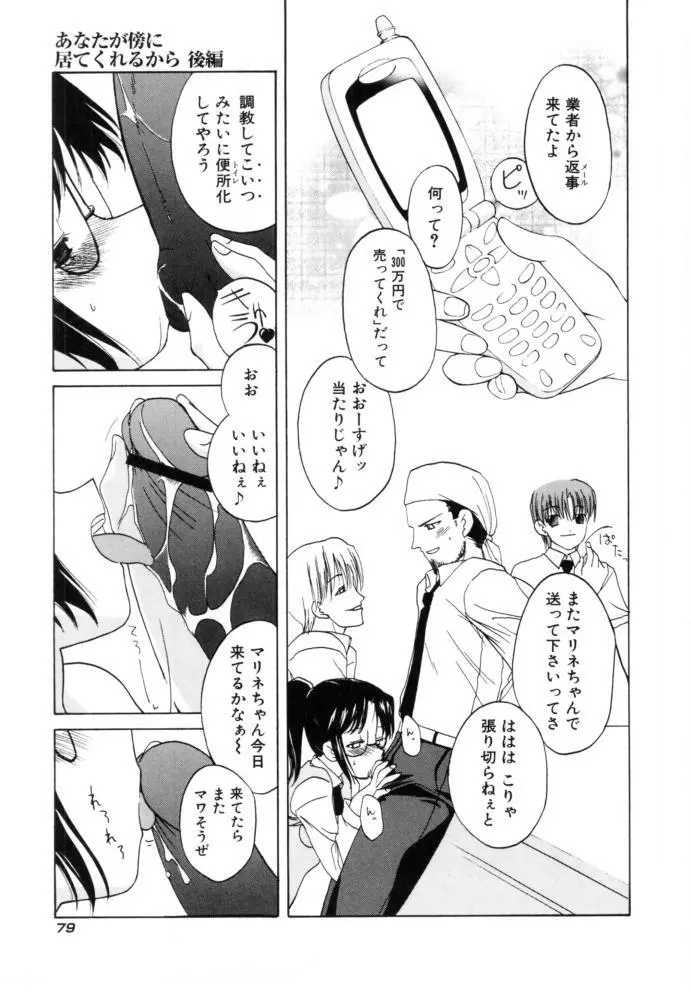 チェリー・ブロッサム Page.79