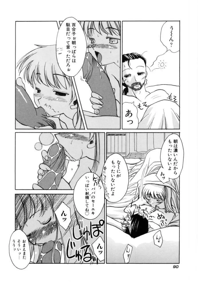 チェリー・ブロッサム Page.90