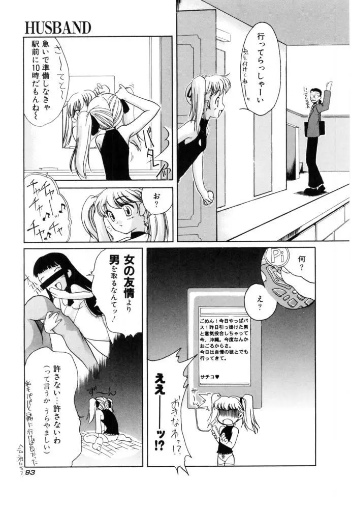 チェリー・ブロッサム Page.93