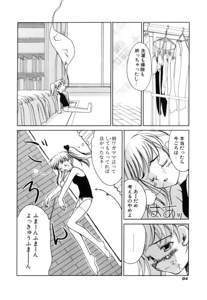 チェリー・ブロッサム Page.94