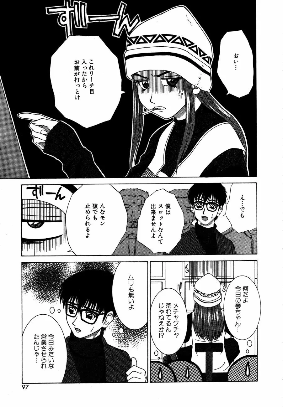 ありす淫ザ ワンダーランド Page.100