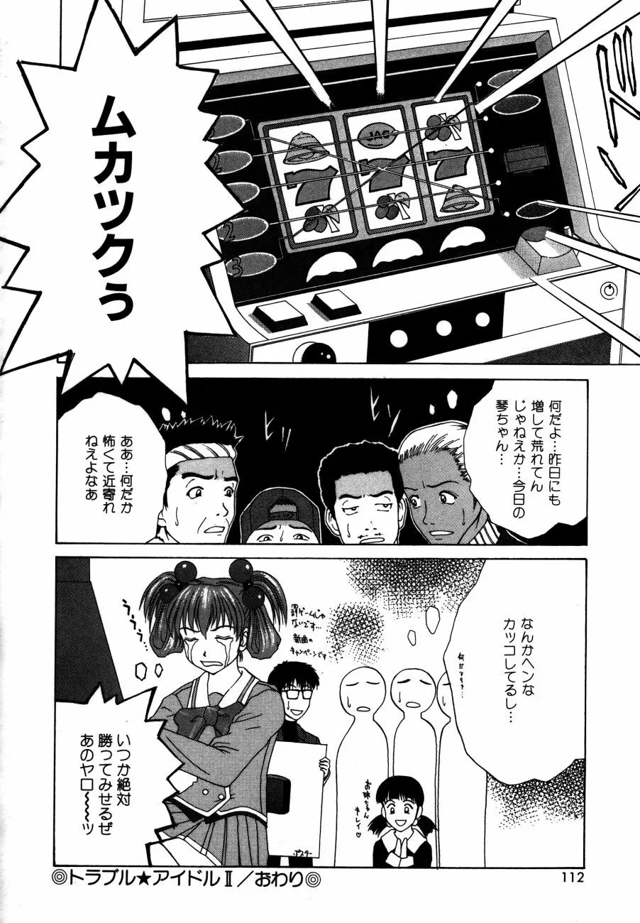 ありす淫ザ ワンダーランド Page.115