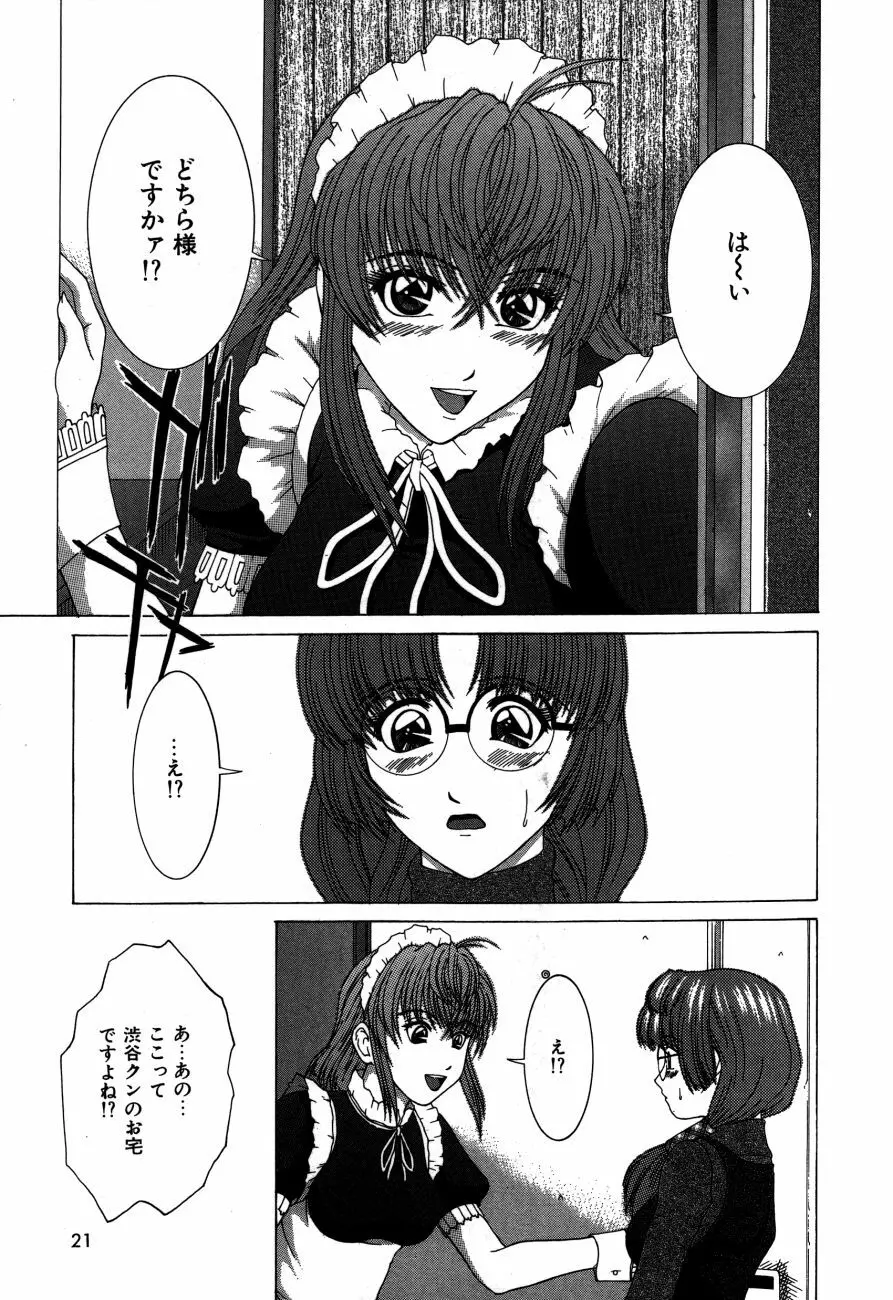 ありす淫ザ ワンダーランド Page.24