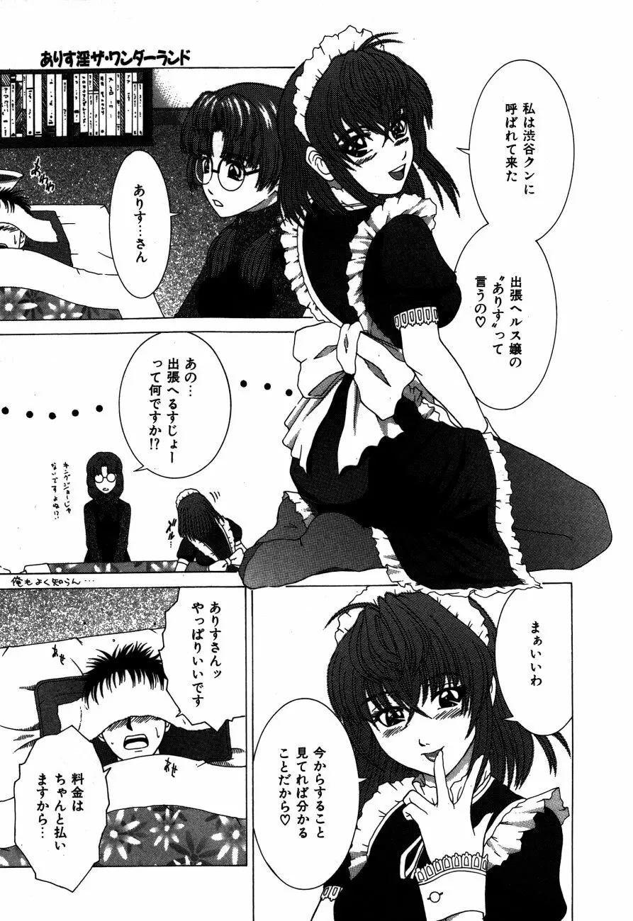 ありす淫ザ ワンダーランド Page.28