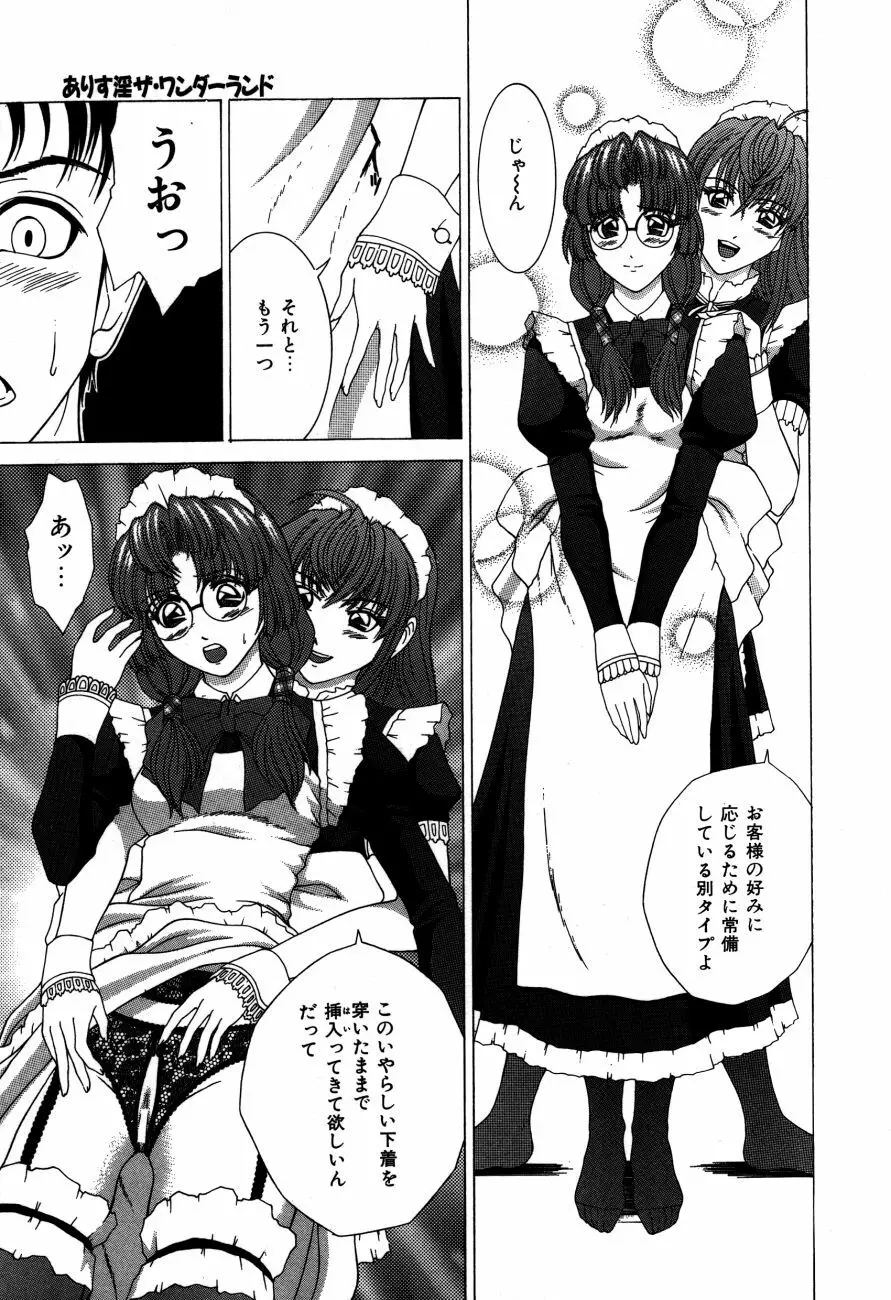 ありす淫ザ ワンダーランド Page.36