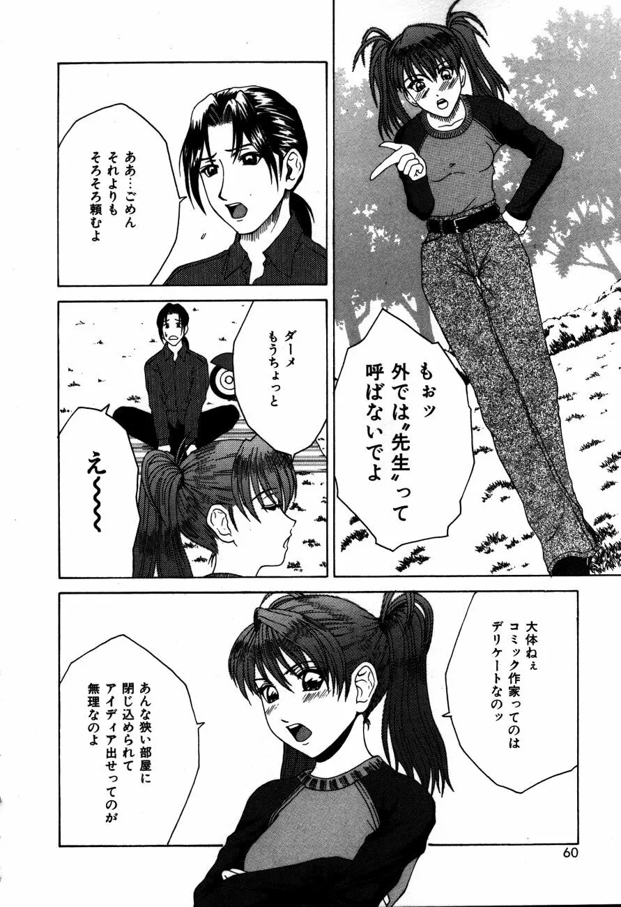 ありす淫ザ ワンダーランド Page.63