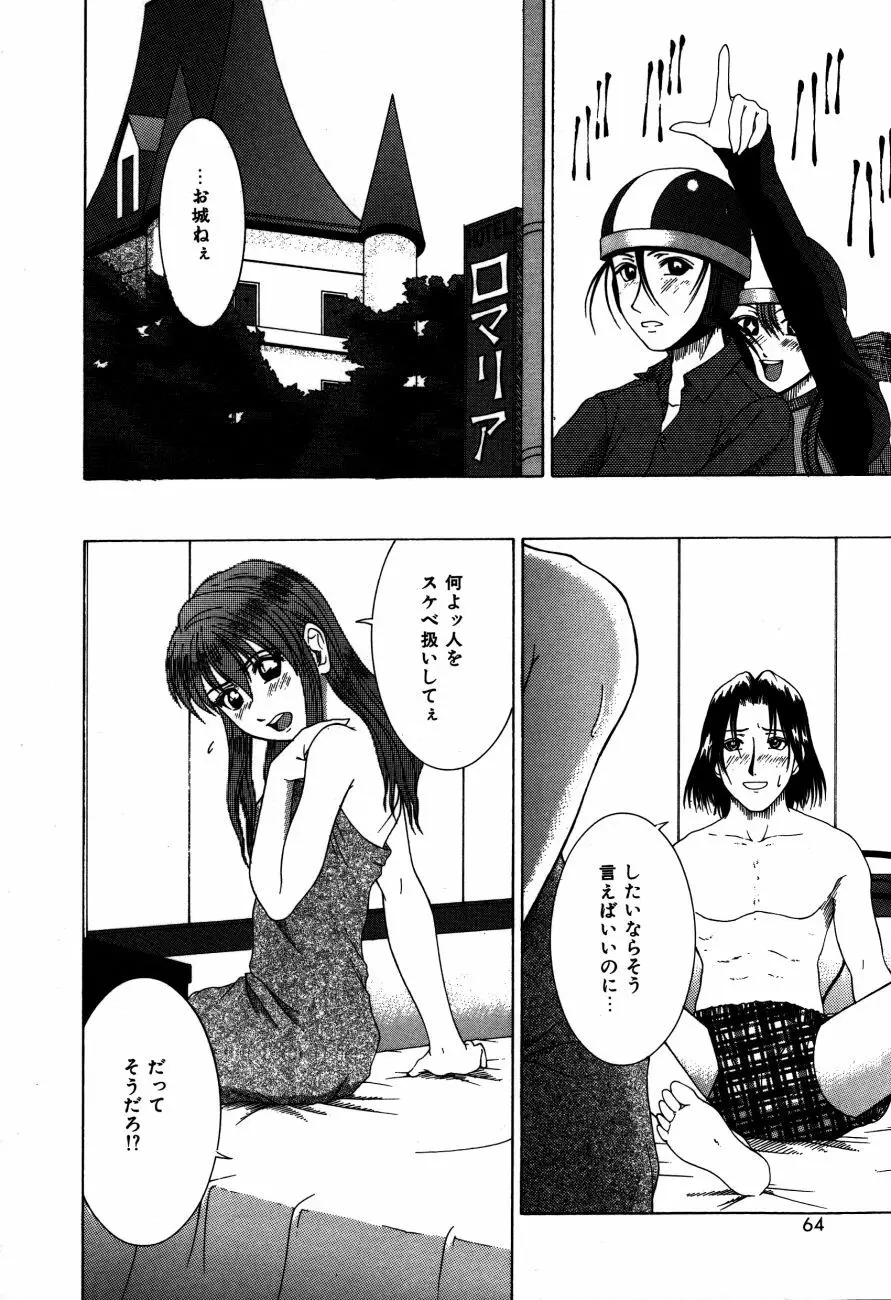 ありす淫ザ ワンダーランド Page.67