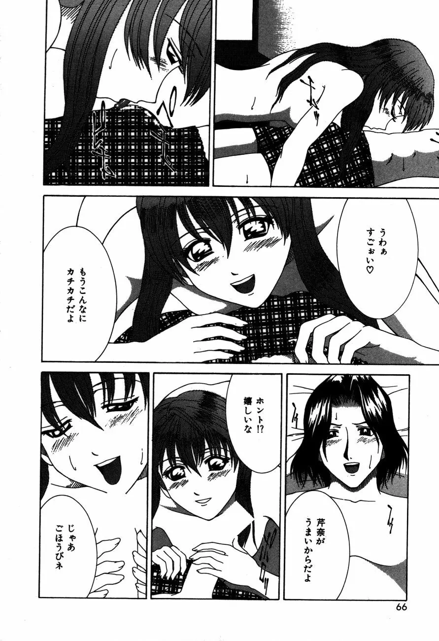 ありす淫ザ ワンダーランド Page.69