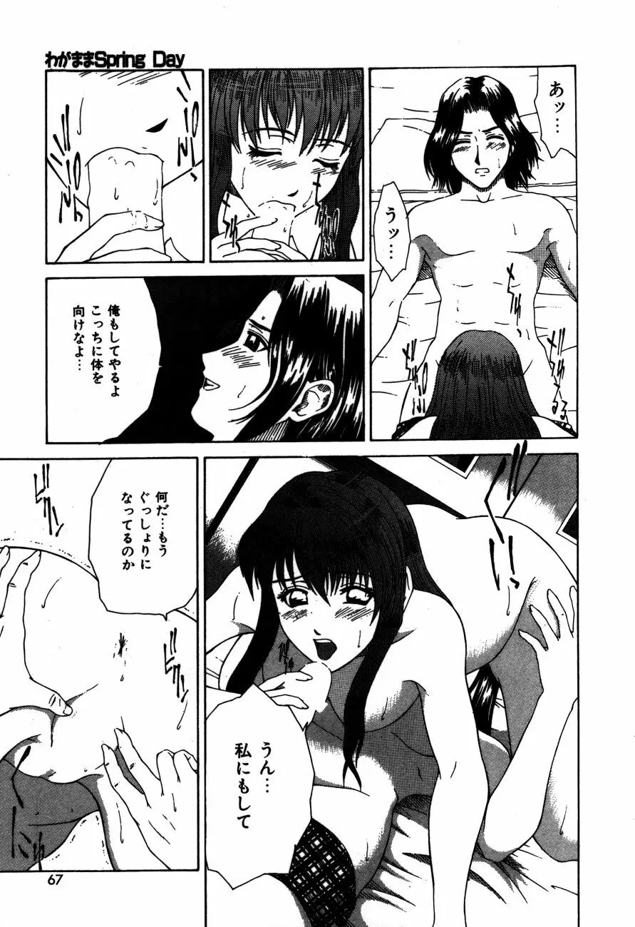 ありす淫ザ ワンダーランド Page.70