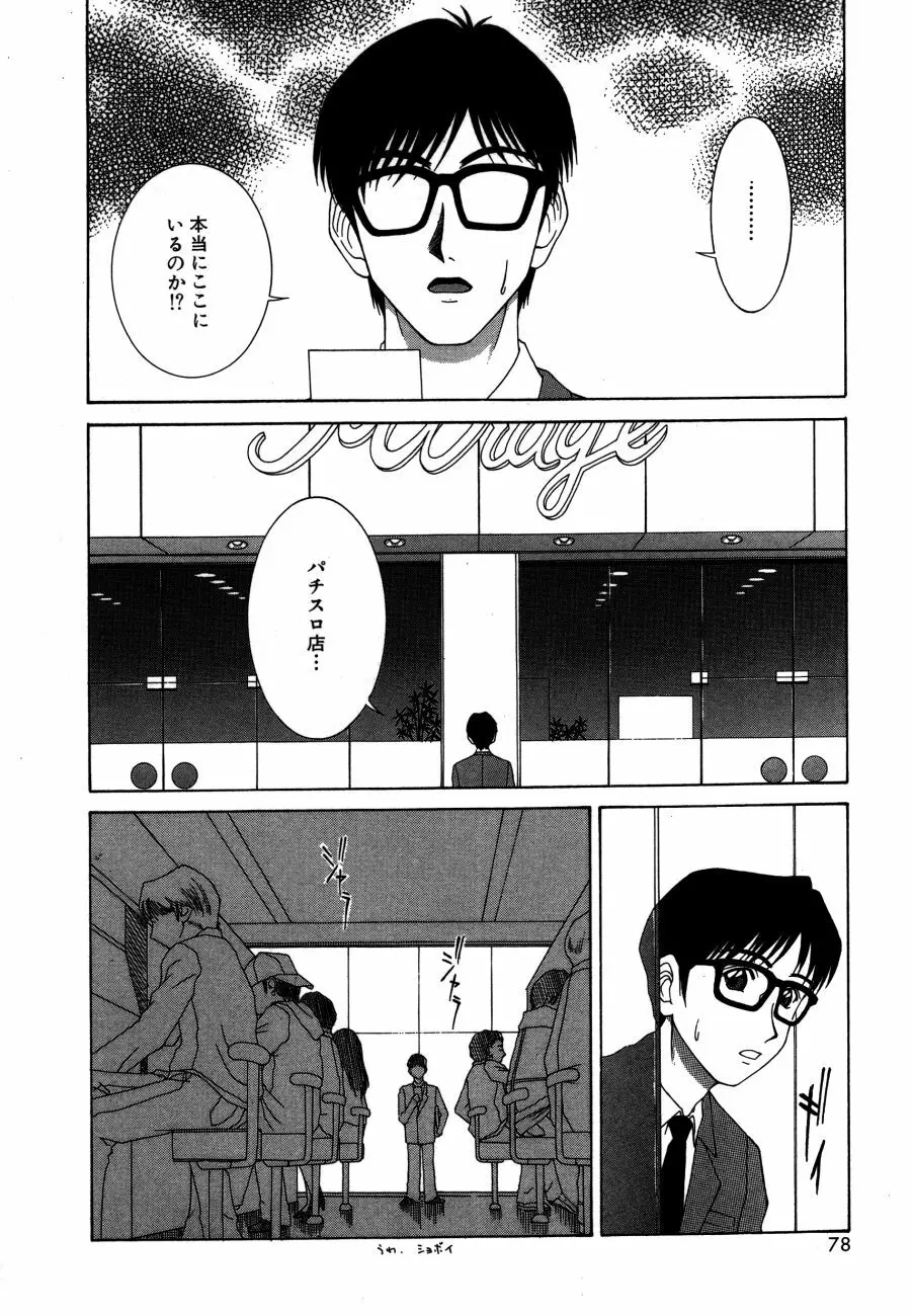 ありす淫ザ ワンダーランド Page.81