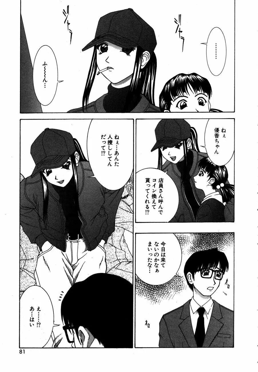 ありす淫ザ ワンダーランド Page.84