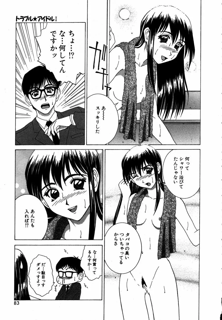 ありす淫ザ ワンダーランド Page.86