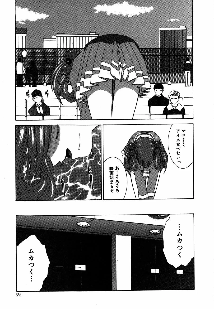 ありす淫ザ ワンダーランド Page.98