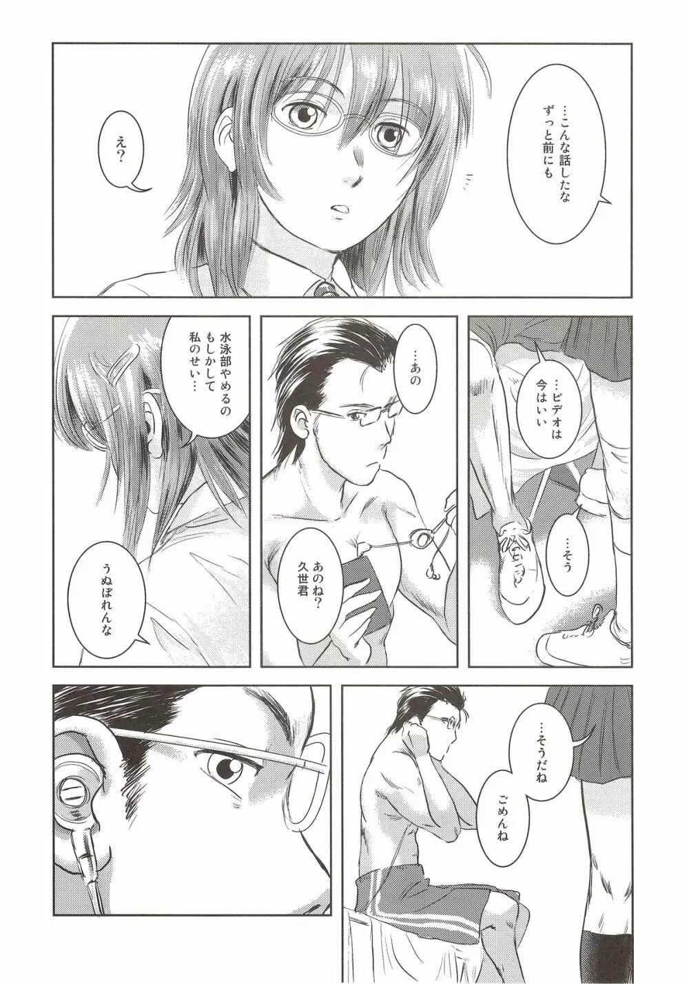 陸魚 Page.23