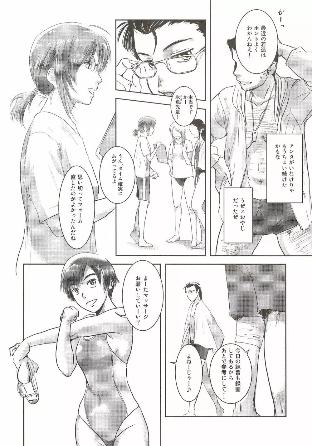 陸魚 Page.7