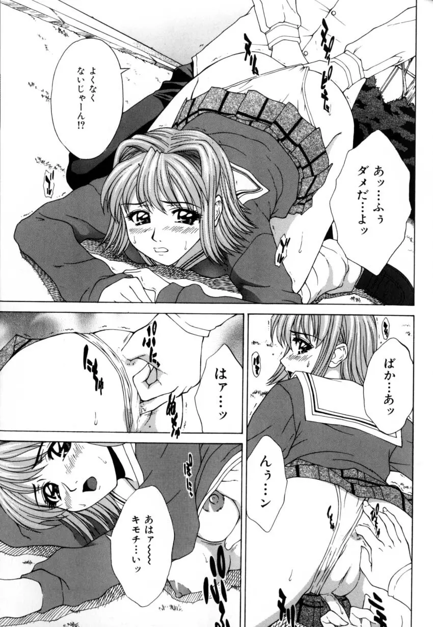 デリシャス ボディ Page.105