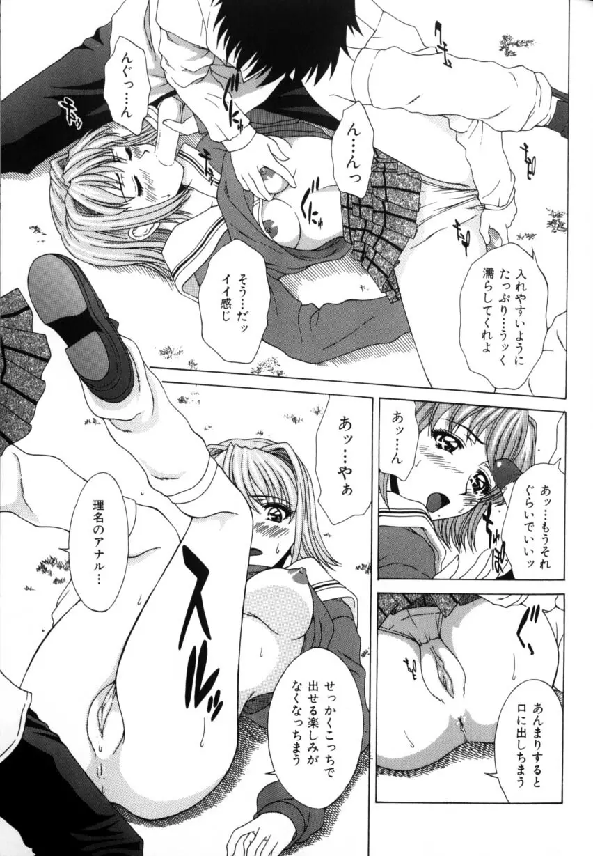 デリシャス ボディ Page.107