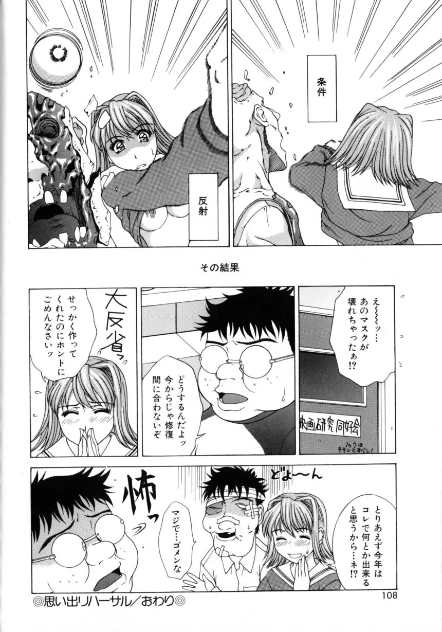 デリシャス ボディ Page.112