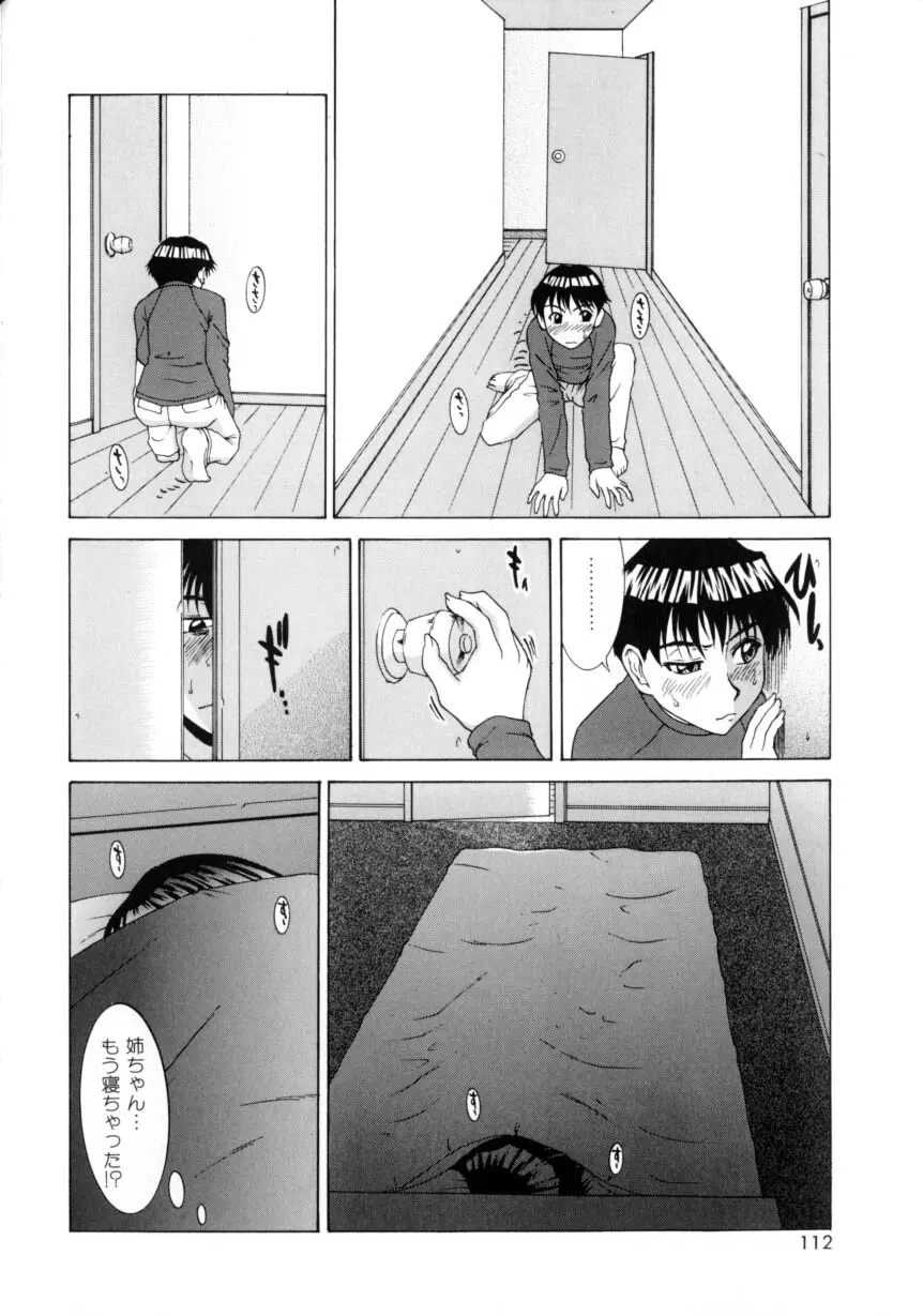 デリシャス ボディ Page.116