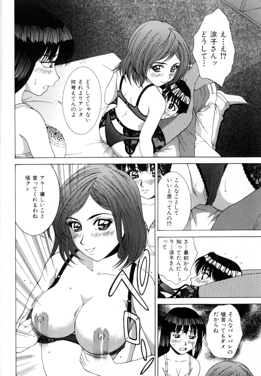 デリシャス ボディ Page.122