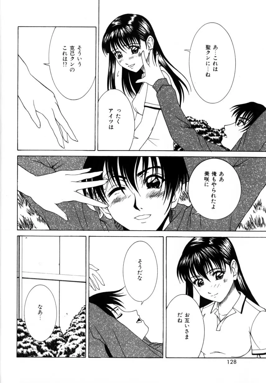 デリシャス ボディ Page.132