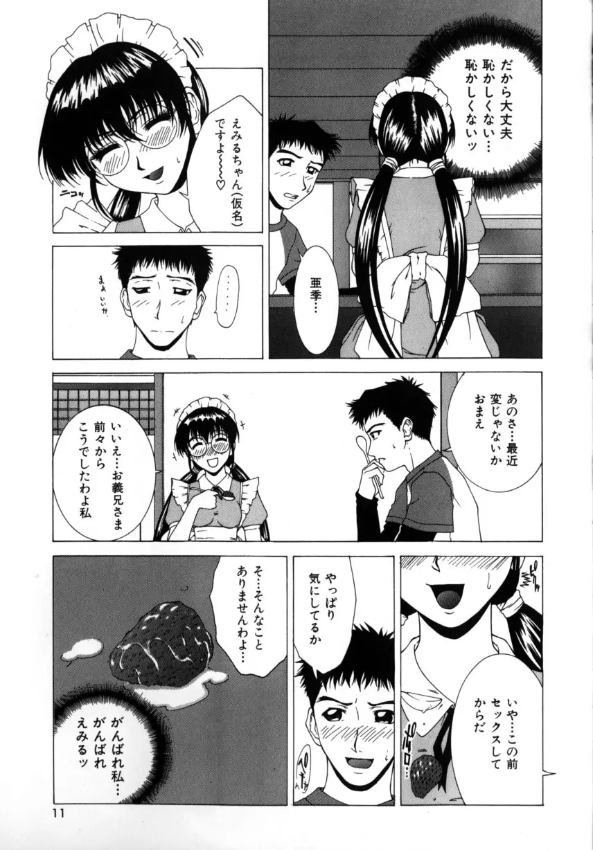 デリシャス ボディ Page.15