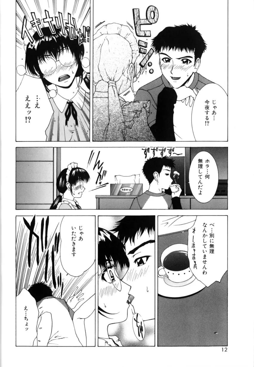 デリシャス ボディ Page.16