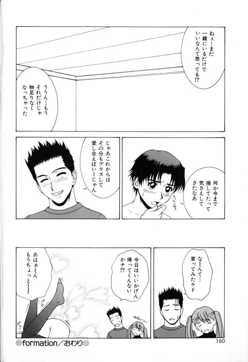 デリシャス ボディ Page.164