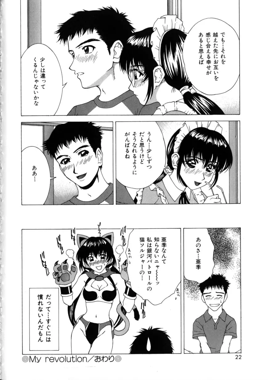 デリシャス ボディ Page.26