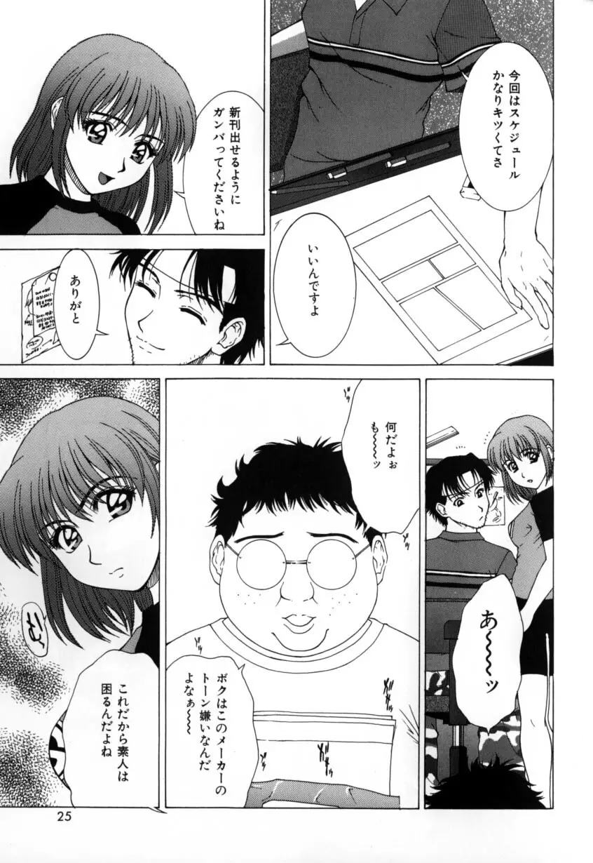 デリシャス ボディ Page.29