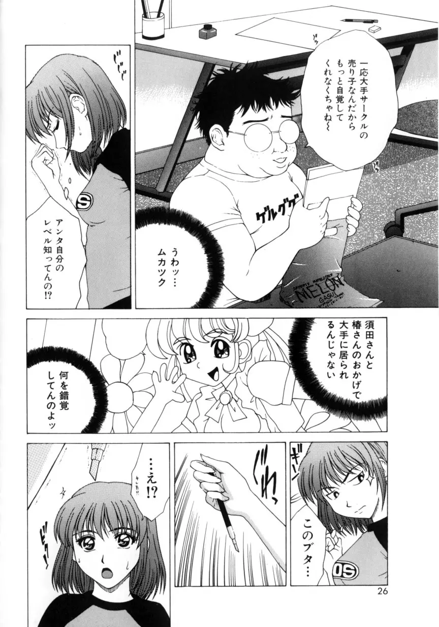 デリシャス ボディ Page.30