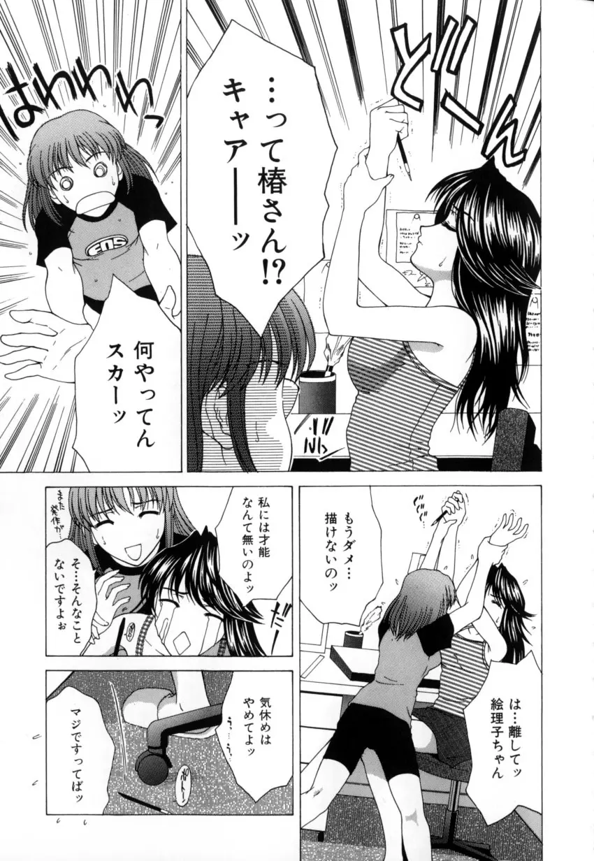 デリシャス ボディ Page.31