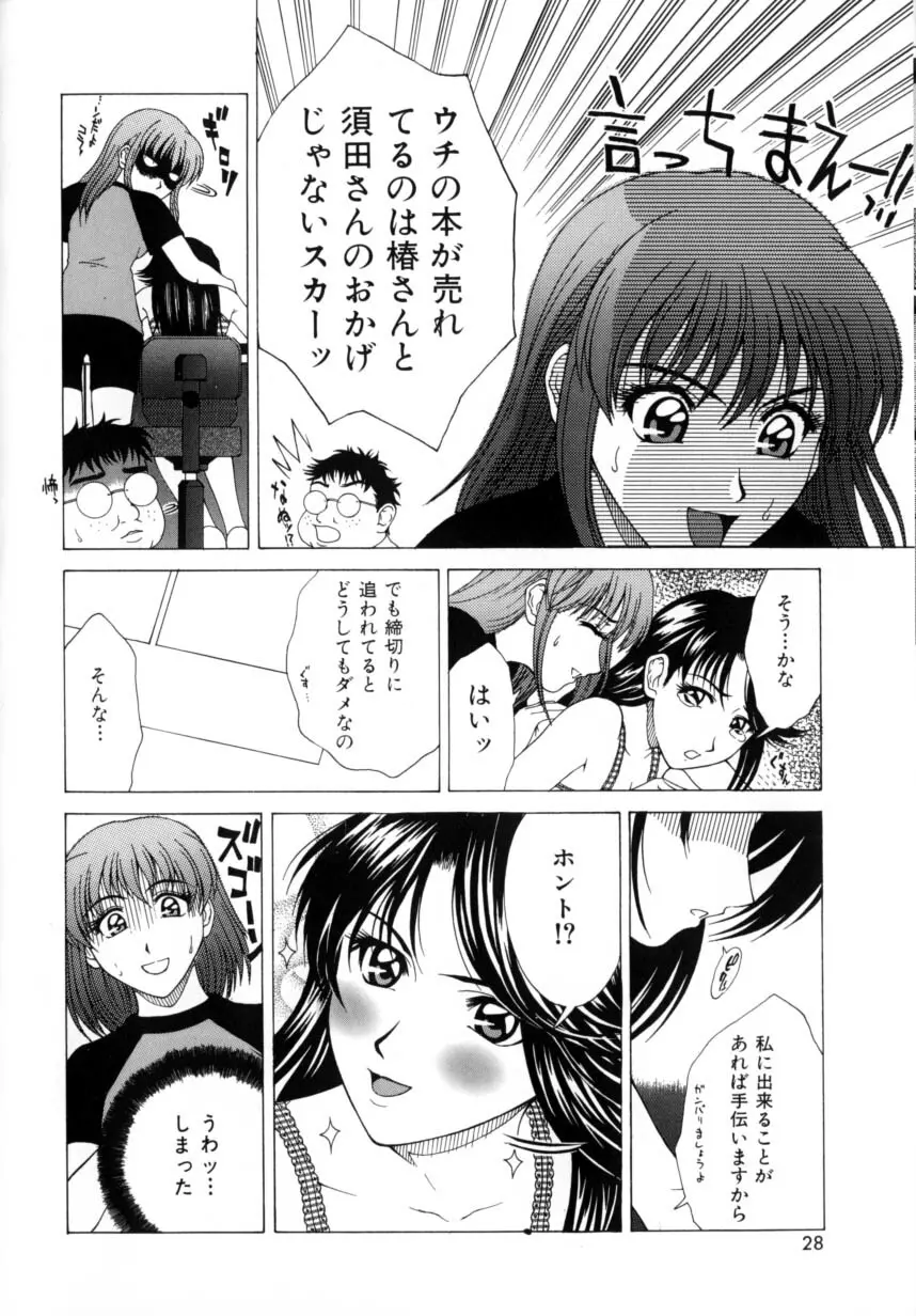 デリシャス ボディ Page.32