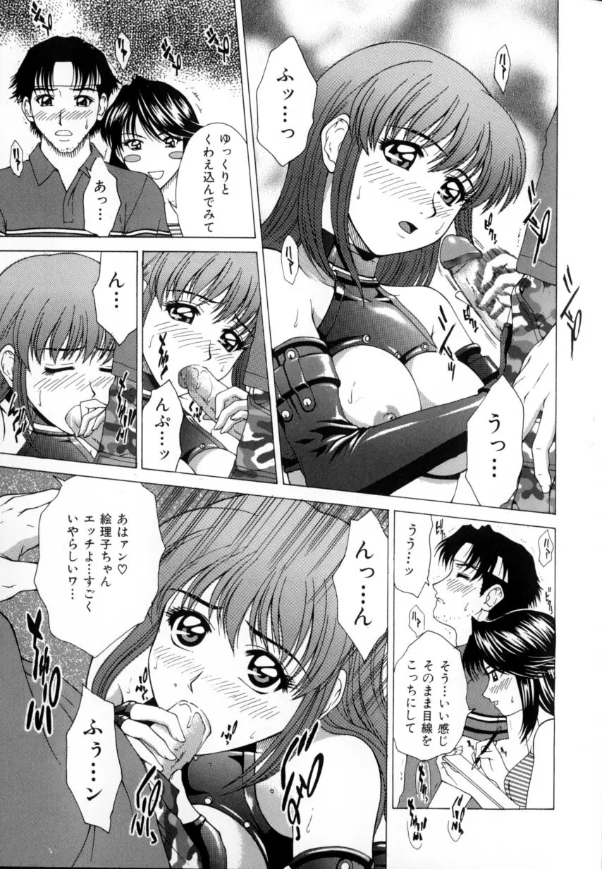 デリシャス ボディ Page.37