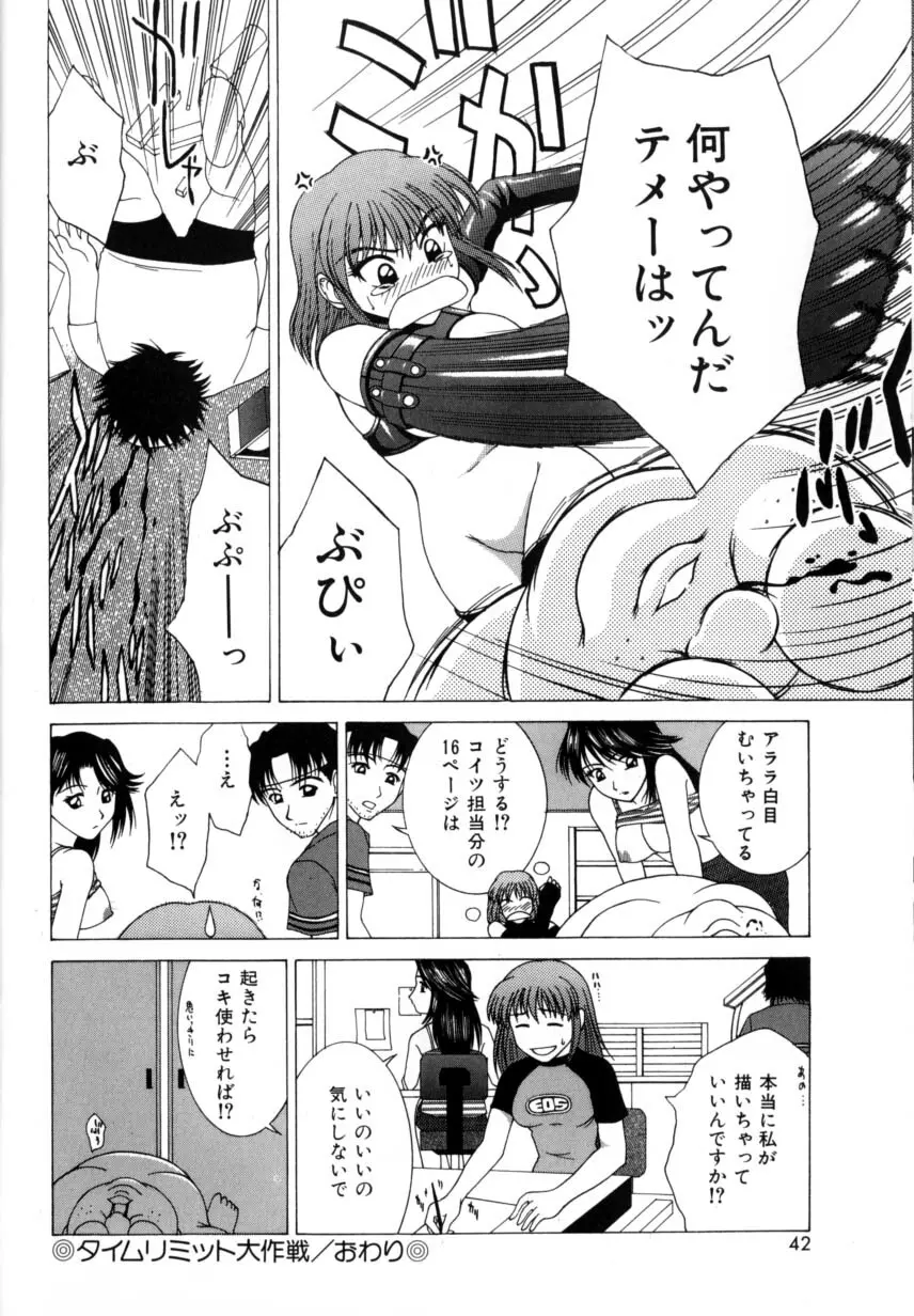 デリシャス ボディ Page.46