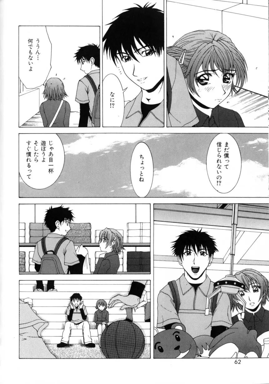 デリシャス ボディ Page.66